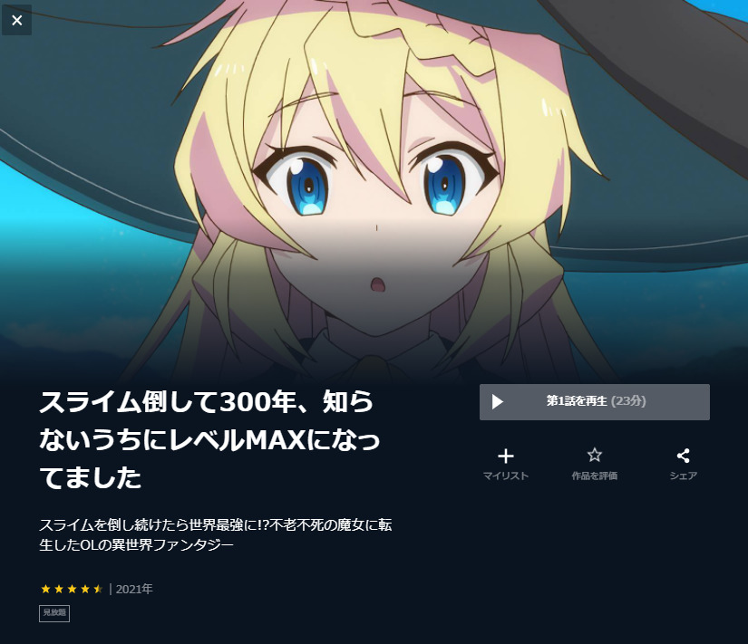 ユーネクスト　アニメ　スライム倒して300年、知らないうちにレベルMAXになってました